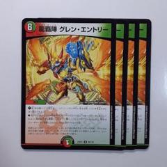 龍覇陣 グレン・エントリー ドラグナー強化】《龍覇陣 グレン・エントリー》が判明