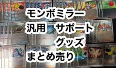 ポケモンカード　モンスターボールミラー　汎用まとめ売り　大量