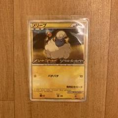ヒメグマ & メリープ ポケモンカードセット 発売記念カード　プロモ 2025年最新】ヒメグマ プロモの人気アイテム - メルカリ