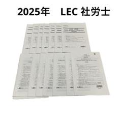 2023 LEC 社労士　実戦答練　澤井クラスDVD付き 2025年LEC社労士 実践答練DVD7枚 全科目 澤井清治先生◎ - メルカリ