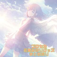 期間限定値下げ中 プロセカ 花里みのり 47点まとめ売り プロセカ 花里みのり 47点まとめ売り - メルカリ