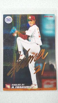 元シアトルマリナーズ　岩隈久志 直筆サイン入り WBC（16×20インチ）フォト 12101510_61b2ef3c461f2.jpg