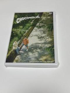 チョコレートプラネットチョコプラライブツアー2022 CHOCOHOLIC 新品