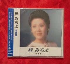 2025年最新】梓みちよ cdの人気アイテム - メルカリ