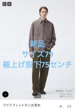 ワイドフィットチノパンツ/丈長めサイズ79 ダークブラウン