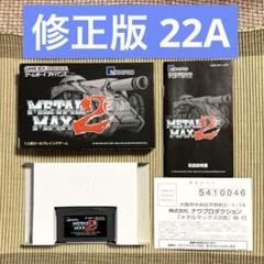 2025年最新】メタルマックス2改 修正版の人気アイテム - メルカリ