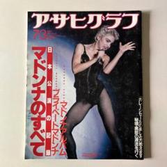 POP80　　マドンナ　雑誌　まとめ売り　海外雑誌 Madonna マドンナ 写真集 本 2冊セット 80年代 バブル レトロ