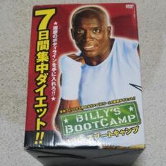 ビリーズブートキャンプ ビリーバンド付き