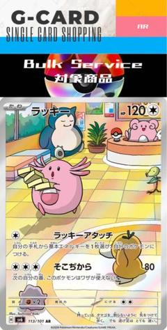 2025年最新】ラッキー 113/101の人気アイテム - メルカリ