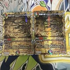 究極の虚ジャシンヴリドガルド　シークレット2枚のサムネイル