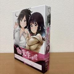 なんでここに先生が!? 全13話BOXセット ブルーレイ Blu-ray