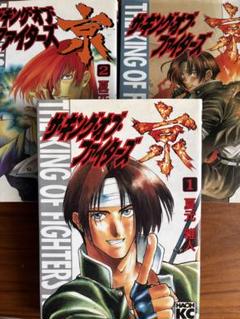 【絶版】ザ・キング・オブ・ファイターズ京 全3巻セット 夏元 雅人 講談社 絶版】ザ・キング・オブ・ファイターズ京 全3巻セット 夏元 雅人