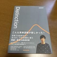 Distinction 2-5 4冊セット 20%お得】Distinction 5冊 + Structures セット – Atsueigo