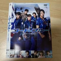2025年最新】コードブルー dvd レンタルの人気アイテム - メルカリ