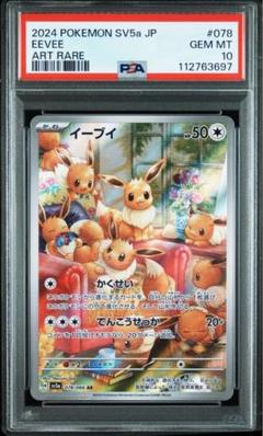 イーブイ AR PSA10鑑定済〕イーブイ【AR】{078/066} - カードラッシュ[ポケモン]