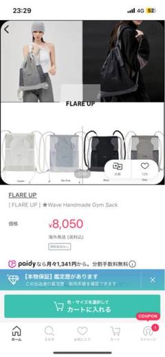 FLAREUP フレアアップ ナップサック　ナップザック　クリーム　韓国 2025年最新】flar ナップサックの人気アイテム - メルカリ