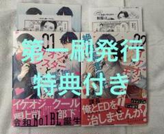 フミト　イケオジモンスターと絶対零度男子　2冊セット