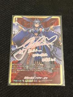 ヴァンガード 封焔の巫女 バヴサーガラ SSR ③ 状態A-〕封焔の巫女バヴサーガラ【SIR】{D-SS11/SIR02
