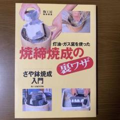 2025年最新】灯油窯の人気アイテム - メルカリ
