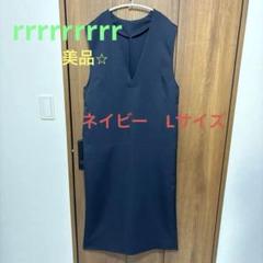 ✨美品✨ ナインアール rrrrrrrrr Vネックワンピース ネイビーS rrrrrrrrr（ナインアール）公式オンラインストア｜ワンピース一覧