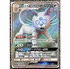 ペルシアンgx　SR　HR　PSA10　2連番 2025年最新】ペルシアンgx srの人気アイテム - メルカリ