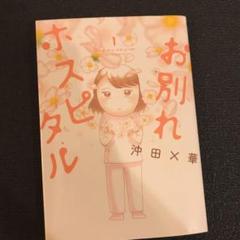 お別れホスピタル 1