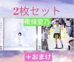 南條愛乃 CD まとめ セット 南條愛乃 アルバム 2枚セット❤️おまけ付き - メルカリ