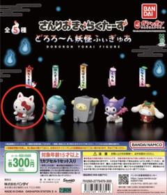 サンリオキャラクターズ　どろろ〜ん妖怪フィギア　はろうきてぃ