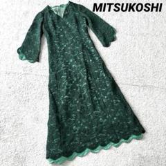 【MITSUKOSHI】花柄レース ロングドレスワンピース 緑 高級 上品