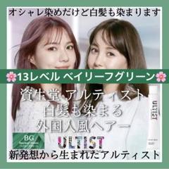 資生堂 プリミエンス ⑬BG単【イルミナカラー ホワイトブリーチ剤同梱 