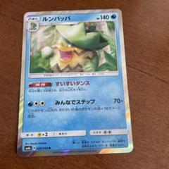 2025年最新】ルンパッパ ポケカの人気アイテム - メルカリ