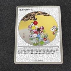 京都　光琳　もののけフラワー 京都 光琳 もののけフラワー 尾形光琳の花 村上隆 もののけ京都