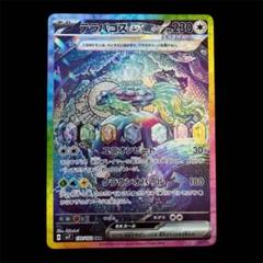 テラパゴスex SAR SV7、ステラミラクルARコンプ Amazon.co.jp: ポケモンカード sv7 拡張パック ステラミラクル