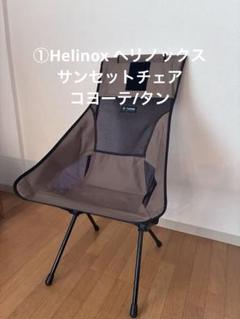 テーブル・チェア・ハンモック nowellcamp U&L helinox 2025年最新】Helinox テーブル・チェア・ハンモックの人気
