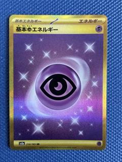 2025年最新】基本超エネルギー ur 151の人気アイテム - メルカリ