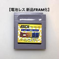 【電池レス】ミニ四駆GB ゲームボーイ FRAM化