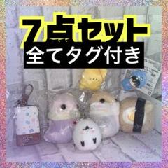 ぬいぐるみ　マスコット　フィギュア　7点セット　まとめ売り