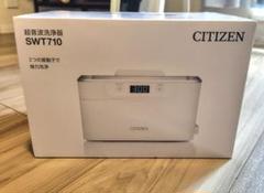 【ほぼ未使用・美品】CITIZEN 超音波洗浄機 SWT710 CITIZEN シチズン SWT710 超音波洗浄器 : ヤマダデンキ Yahoo!店