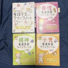 クイックノート　セット