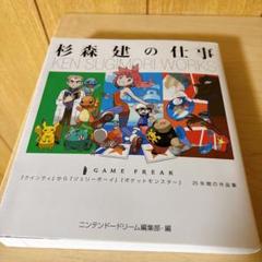 杉森建の仕事 『クインティ』から『ジェリーボーイ』『ポケットモンスター』25年…