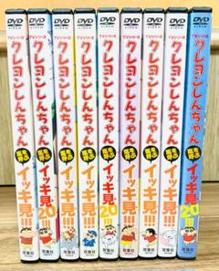2025年最新】クレヨンしんちゃんイッキ見dvdの人気アイテム