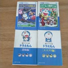 2025年最新】ドラえもん コロコロ 文庫 冊の人気アイテム - メルカリ