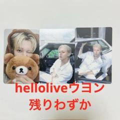 ATEEZ ウヨン hellolive ヨントン対面 ポカアルバム トレカ