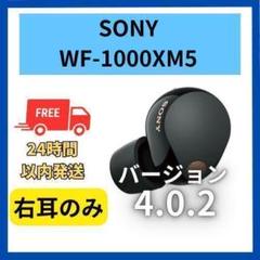 【美品】SONY WF-1000XM5 ブラック ケースのみ ① SONY 【未使用】ケースのみ ソニー WF-1000XM5 ブラック 国内