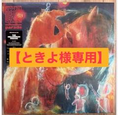 【ゆきページ】ミレパ 完全生産限定盤 ビニールバッグ付き Amazon.co.jp: THE MILLENNIUM PARADE 完全生産限定盤 ビニール