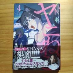 ヤニねこ　5冊(1~5巻)セット　新品　初版　特典付き Amazon.co.jp: ヤニねこ(5) (ヤングマガジンKC) : にゃんにゃん