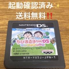 3DSでも遊べます✨️ちびまる子ちゃんDS まるちゃんのまち