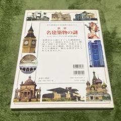 名著『建築の世紀末』鈴木博之著＊19世紀建築史の豊穣な鉱脈