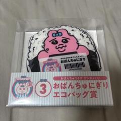 おぱんちゅうさぎ エンタメくじ エコバッグ