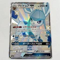 ポケモンカード グレイシアGX SSR 色違い - メルカリ